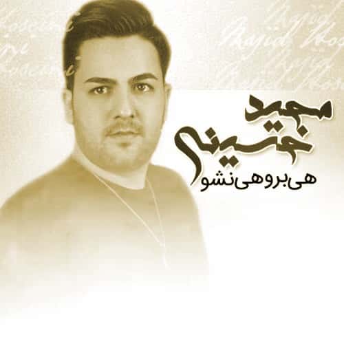 دانلود آهنگ هی برو هی نشو از مجید حسینی