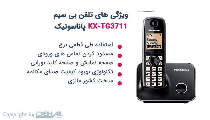 تلفن بی سیم KX-TG3711