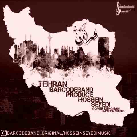 بارکد بند طهران