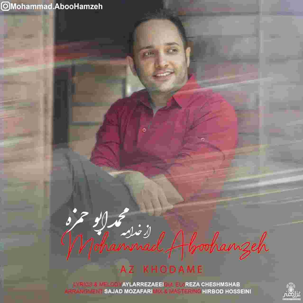 دانلود آهنگ از خدامه محمد ابوحمزه