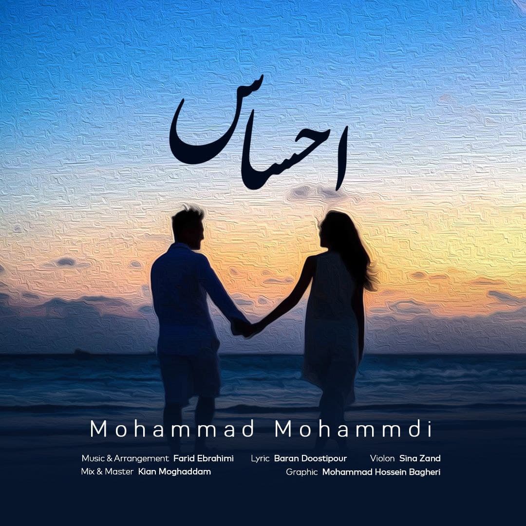 دانلود آهنگ احساس محمد محمدی
