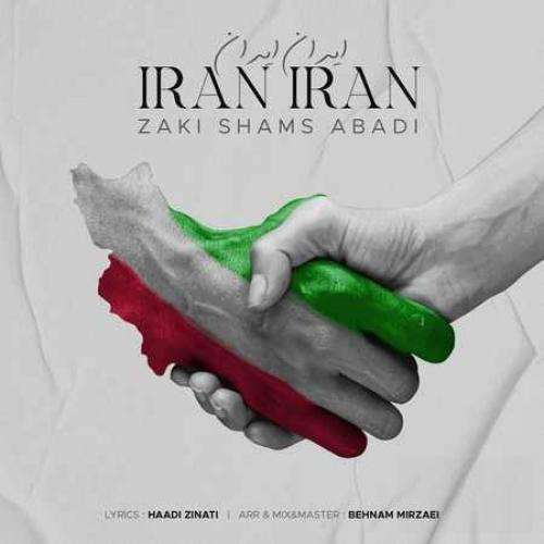 دانلود آهنگ  ایران ایران    زکی شمس 