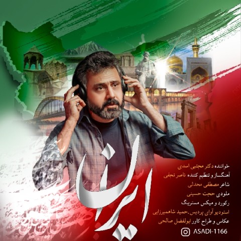 دانلود آهنگ  ایران دکتر مجتبی اسدی