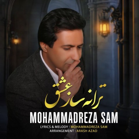 دانلود آهنگ ترانه ساز عشق محمدرضا سام 