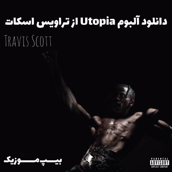 آلبوم Utopia از Travis Scott