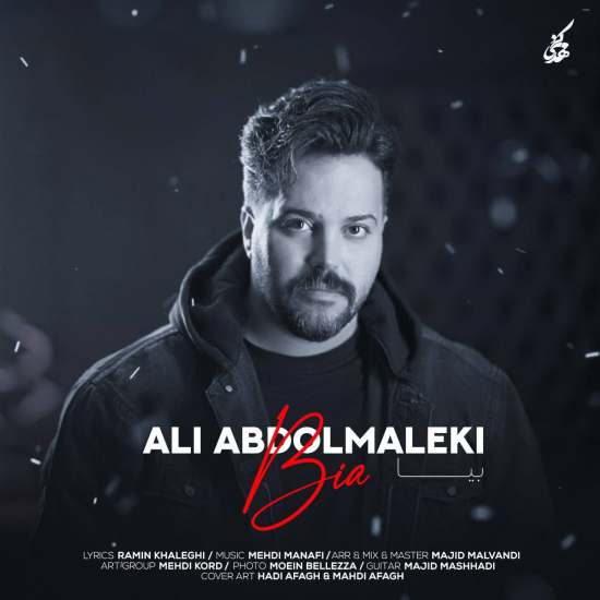 دانلود آهنگ جدید بیا از علی عبدالمالکی