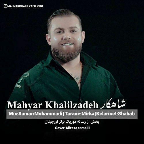 دانلود آهنگ شاهکار مهیار خلیل زاده