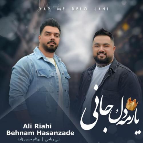 دانلود آهنگ یارمه دل و جانی بهنام حسن زاده و علی ریاحی