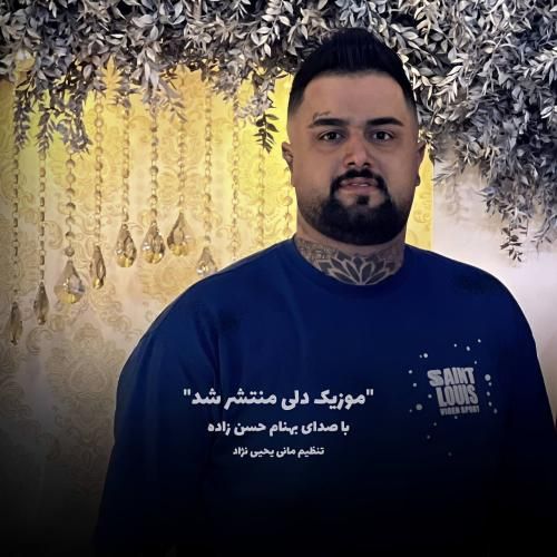 دانلود آهنگ تنها بومه بهنام حسن زاده