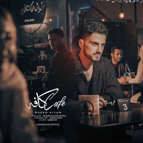 دانلود آهنگ جدید کافه از سعید کیان