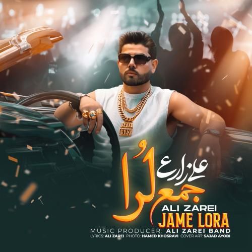 دانلود آهنگ جدید جمع لرا از علی زارعی