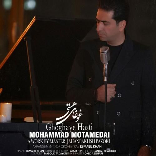 دانلود آهنگ جدید غوغای هستی از محمد معتمدی