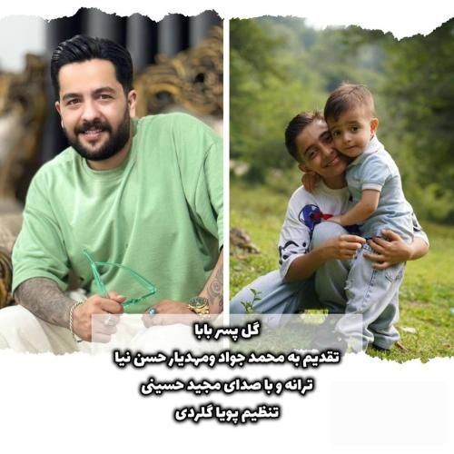 دانلود آهنگ گل پسر بابا مجید حسینی