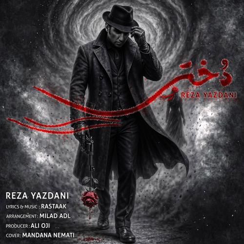 دانلود آهنگ دختر رضا یزدانی