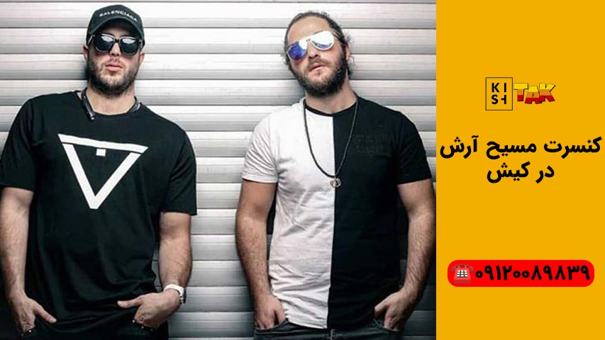 کنسرت های کیش