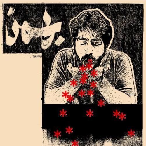 دانلود آهنگ جدید بهمن از نوید