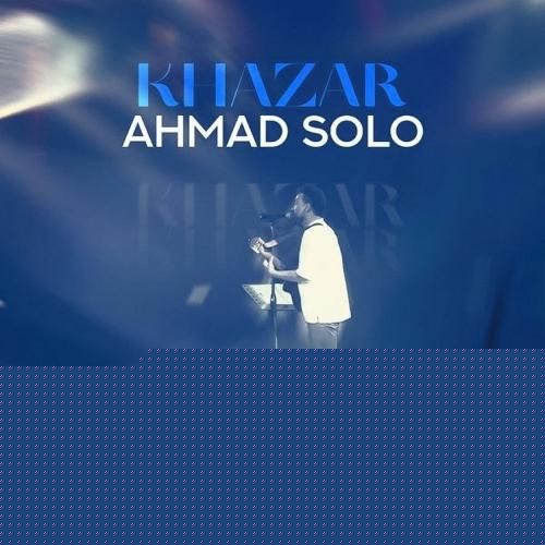 دانلود آهنگ خزر احمد سلو