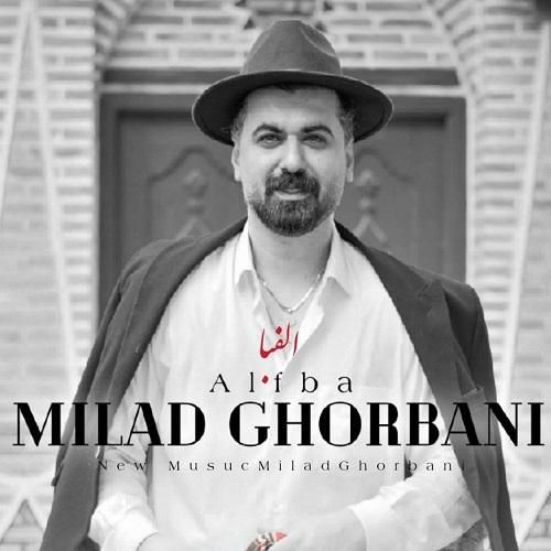 دانلود آهنگ الف میلاد قربانی