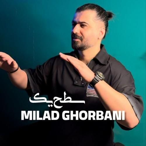 دانلود آهنگ سطح یک میلاد قربانی
