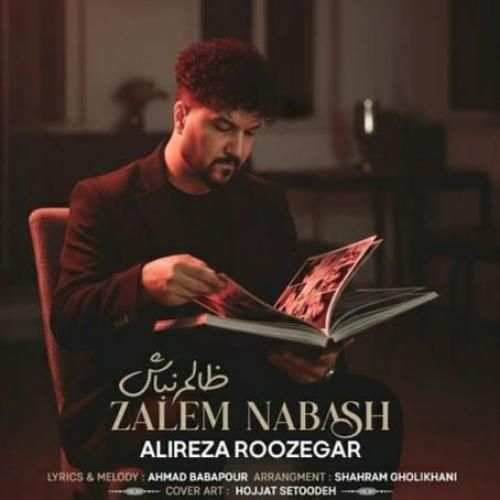 دانلود آهنگ جدید ظالم نباش از علیرضا روزگار