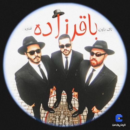 دانلود آهنگ جدید باقرزاده از تاک دان و فدی