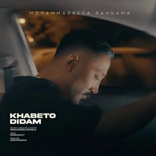 دانلود آهنگ خوابتو دیدم محمدرضا رهنما
