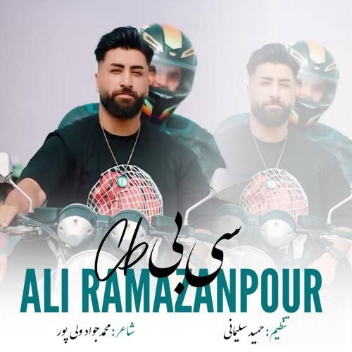 دانلود آهنگ سی بی علی رمضانپور