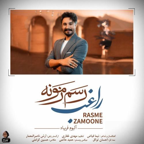 دانلود آهنگ جدید رسم زمونه از راغب