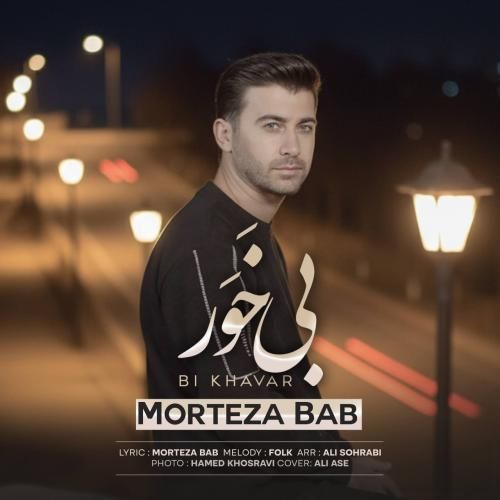 دانلود آهنگ بی خور مرتضی باب