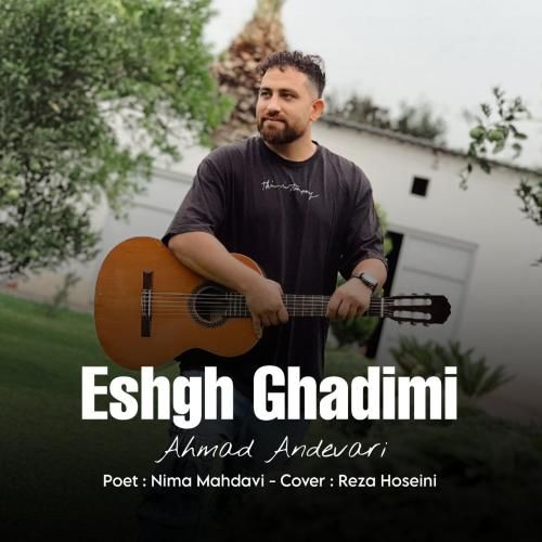 دانلود آهنگ جدید عشق قدیمی از احمد اندواری دانلود آهنگ جدید عشق قدیمی از احمد اندواری