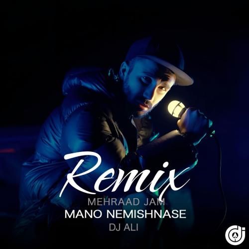 دانلود ریمیکس منو نمیشناسه از مهراد جم