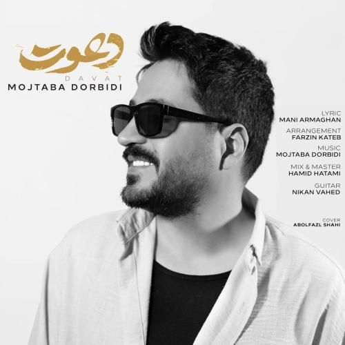 دانلود آهنگ دعوت مجتبی دربیدی