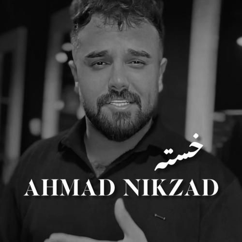 دانلود آهنگ جدید خسته از احمد نیکزاد