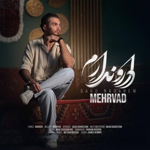 دانلود آهنگ دار و ندارم مهرواد