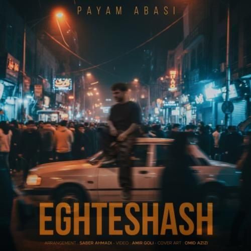 دانلود ریمیکس اغتشاش از پیام عباسی