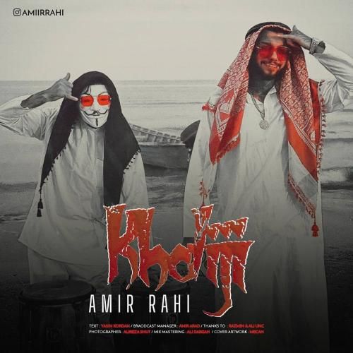 دانلود آهنگ جدید خلیجی از امیر راهی