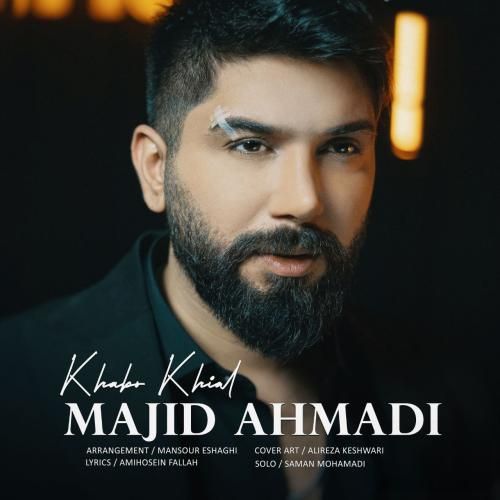 دانلود آهنگ خواب و خیال مجید احمدی