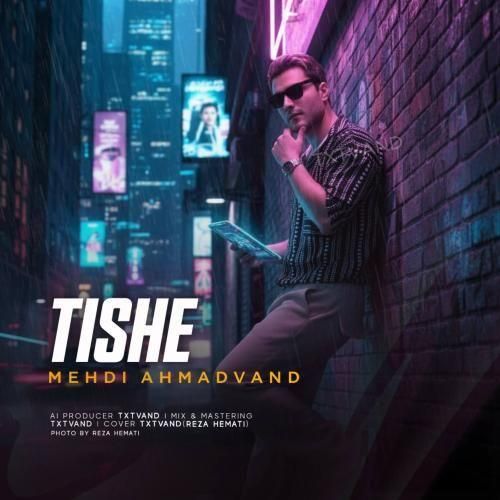 دانلود آهنگ جدید تیشه (هوش مصنوعی) از مهدی احمدوند