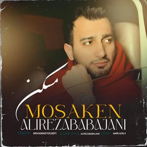دانلود آهنگ مسکن علیرضا باباجانی
