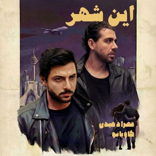 دانلود آهنگ جدید این شهر از مهراد هیدن و کاویانو