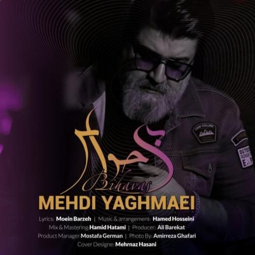 دانلود آهنگ جدید بی حواس از مهدی یغمایی