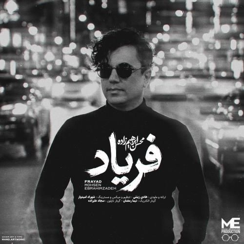 دانلود آهنگ فریاد محسن ابراهیم زاده