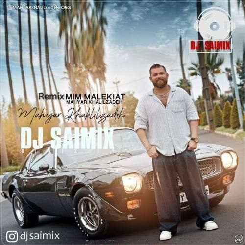 دانلود ریمیکس میم مالکیت از مهیار خلیل زاده