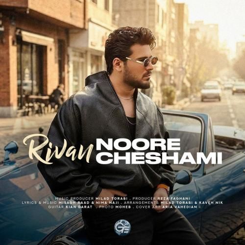 دانلود آهنگ جدید نور چشامی از ریوان