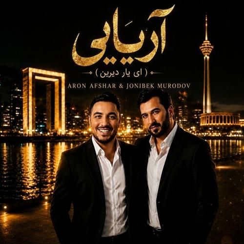 دانلود آهنگ آریایی آرون افشار و جانی‌بیک مرادف