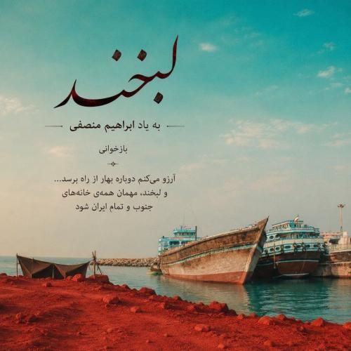 دانلود آهنگ جدید لبخند از سارن