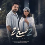 دانلود آهنگ جدید نسخ 2 از مرتضی جعفرزاده