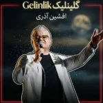 گلینلیک افشین آذری