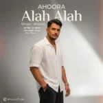 دانلود آهنگ جدید الله الله از اهورا
