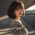 دانلود آهنگ جدید گمونم از فرووال